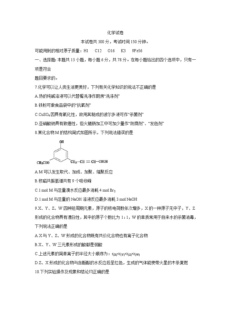 四川省绵阳市南山中学双语学校2020届高三上学期学术能力诊断性测试化学01