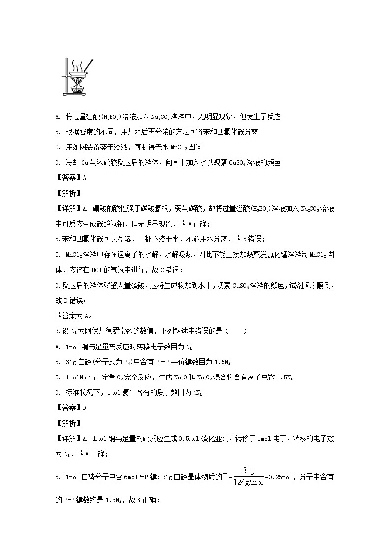 四省八校2020届高三上学期第一次教学质量检测理综化学试题02