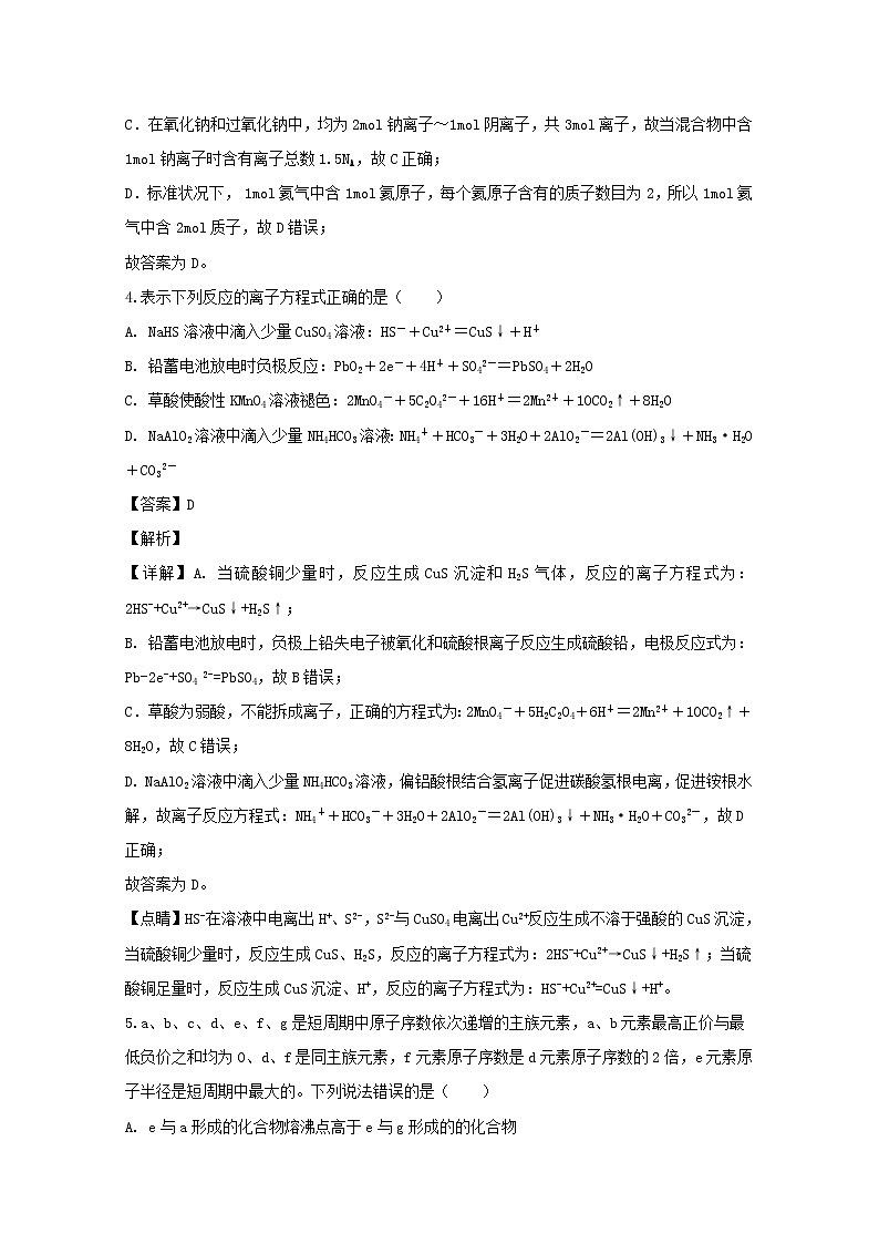 四省八校2020届高三上学期第一次教学质量检测理综化学试题03