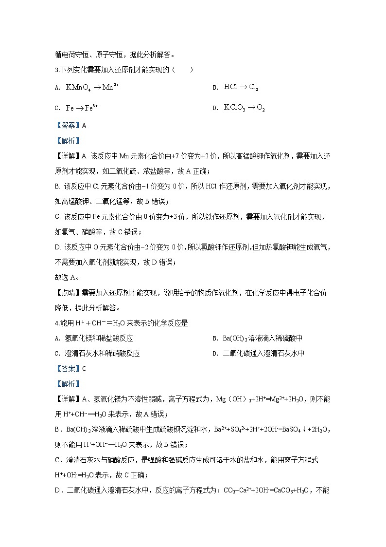天津市第九十五中学2020届高三上学期第一次检测考试化学试题02