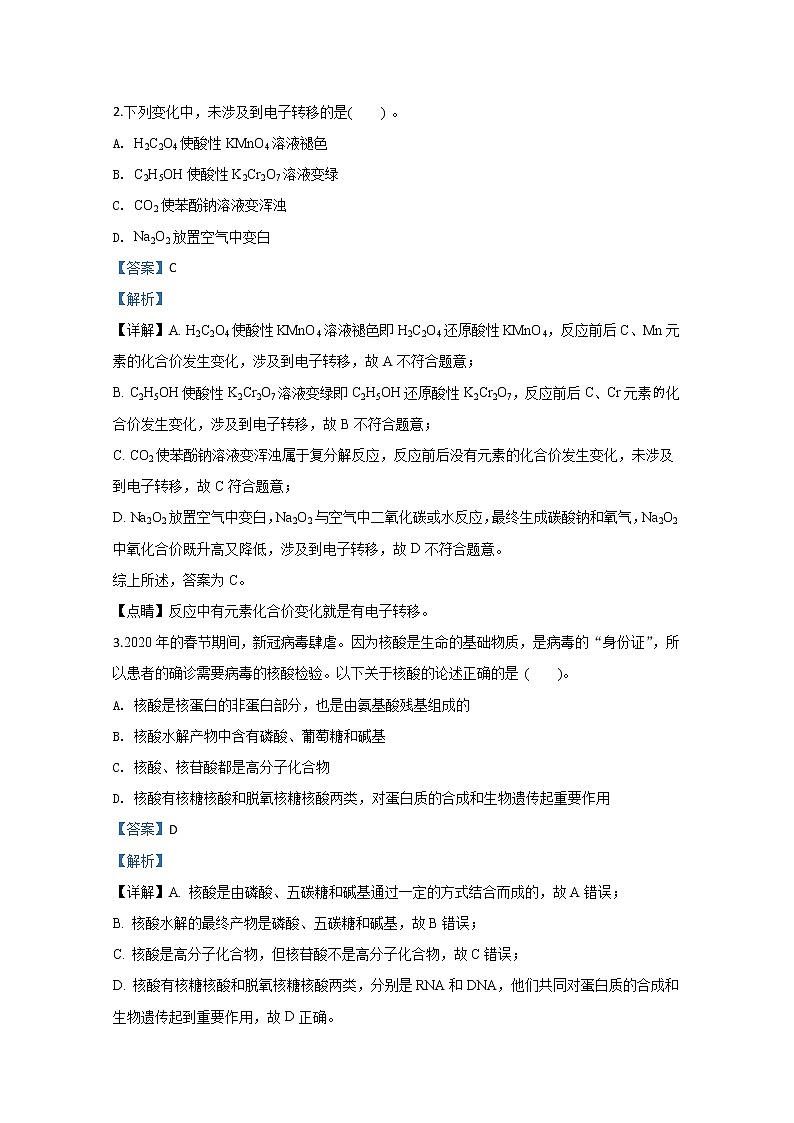 天津市和平区2020届高三下学期线上学习阶段性评估检测化学试题02