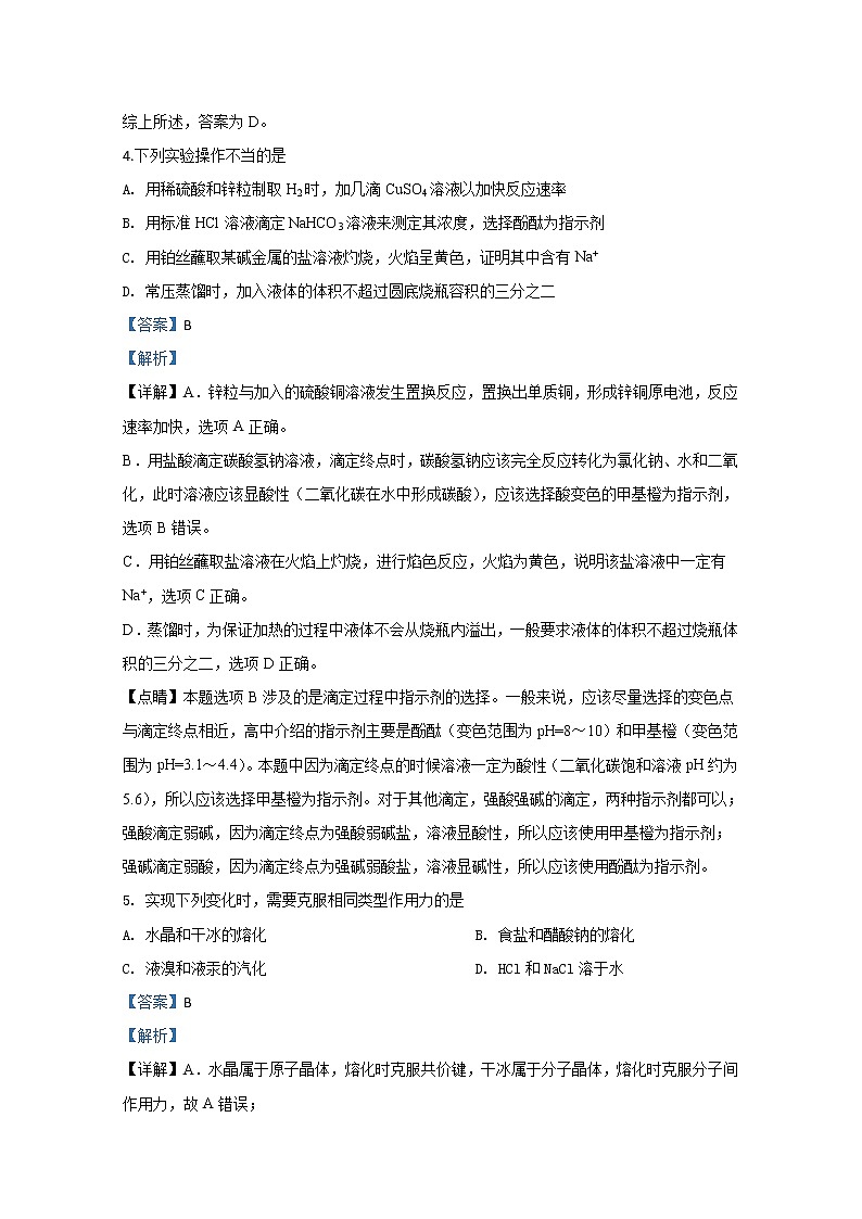 天津市和平区2020届高三下学期线上学习阶段性评估检测化学试题03