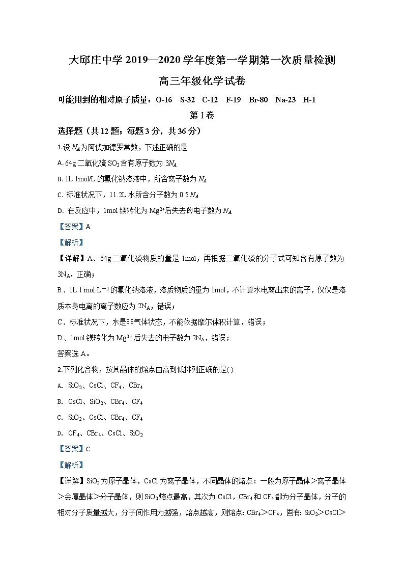 天津市静海区大邱庄中学2020届高三上学期第一次质量检测化学试题第1页