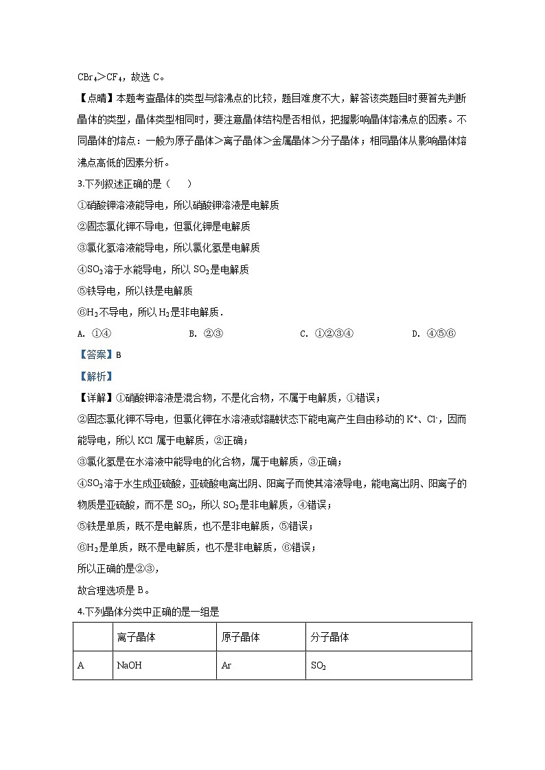 天津市静海区大邱庄中学2020届高三上学期第一次质量检测化学试题第2页