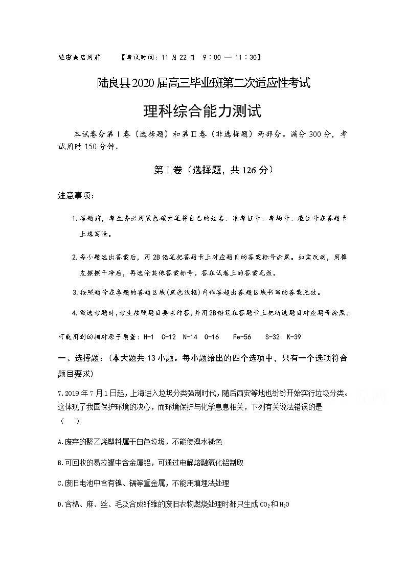 云南省陆良县2020届高三上学期适应性考试化学试题01