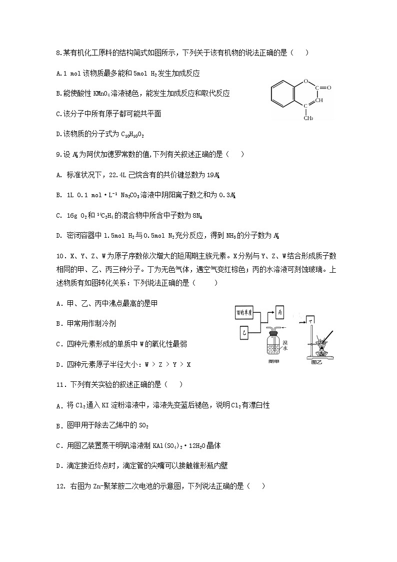 云南省陆良县2020届高三上学期适应性考试化学试题02