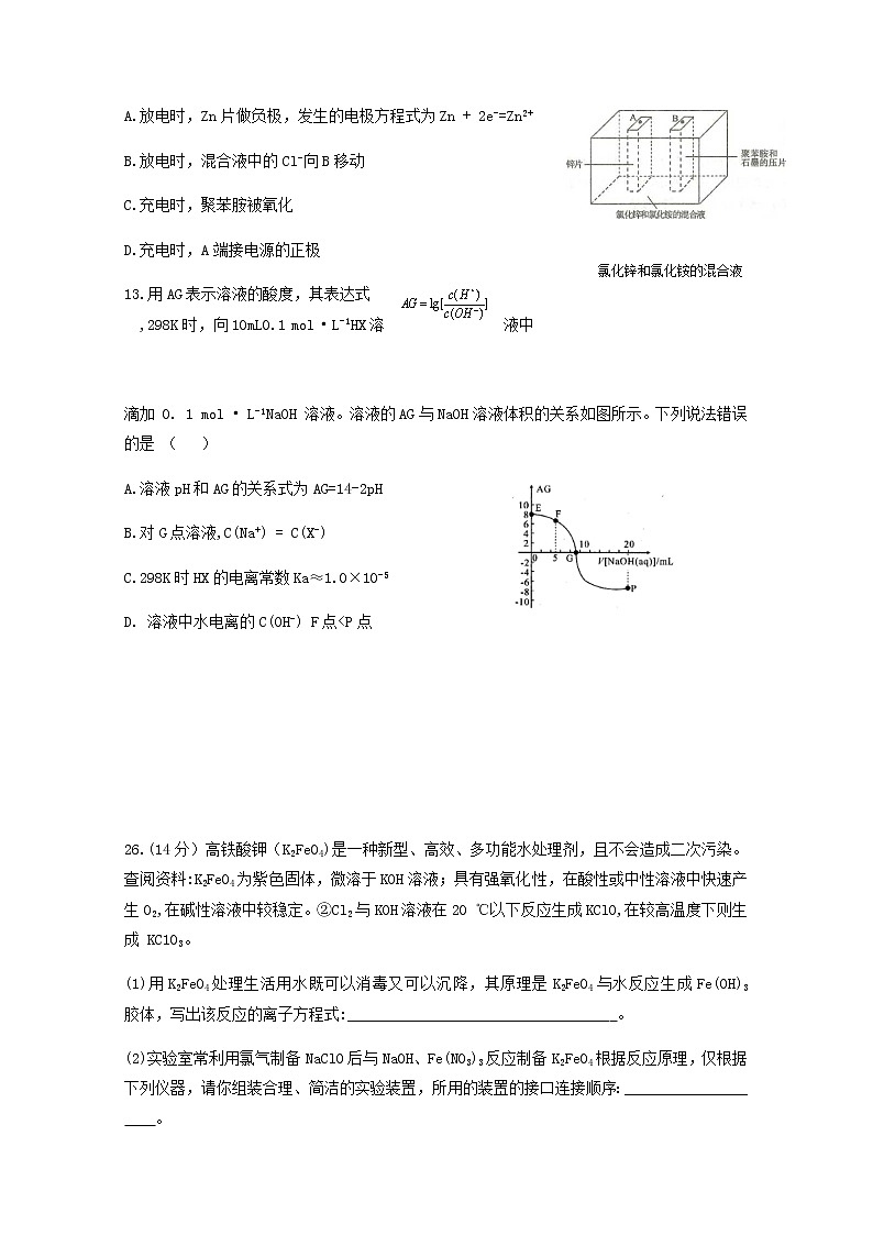 云南省陆良县2020届高三上学期适应性考试化学试题03
