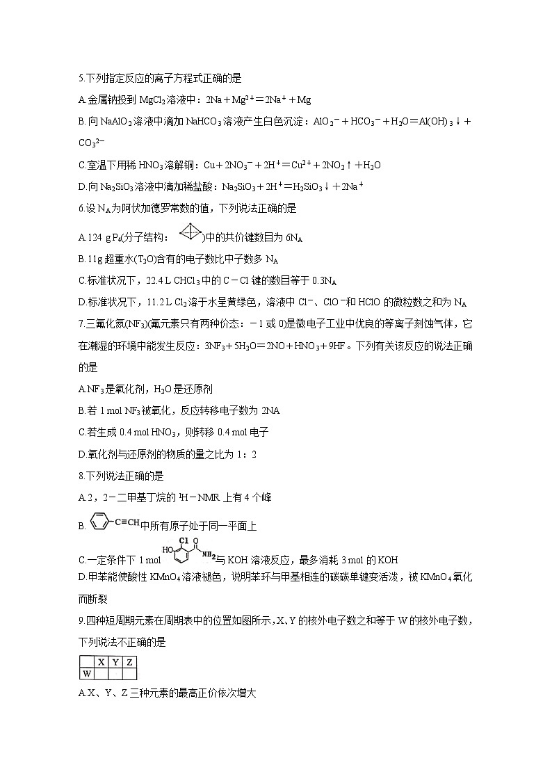 浙江省温州市新力量联盟2020届高三上学期适应性考试 化学02