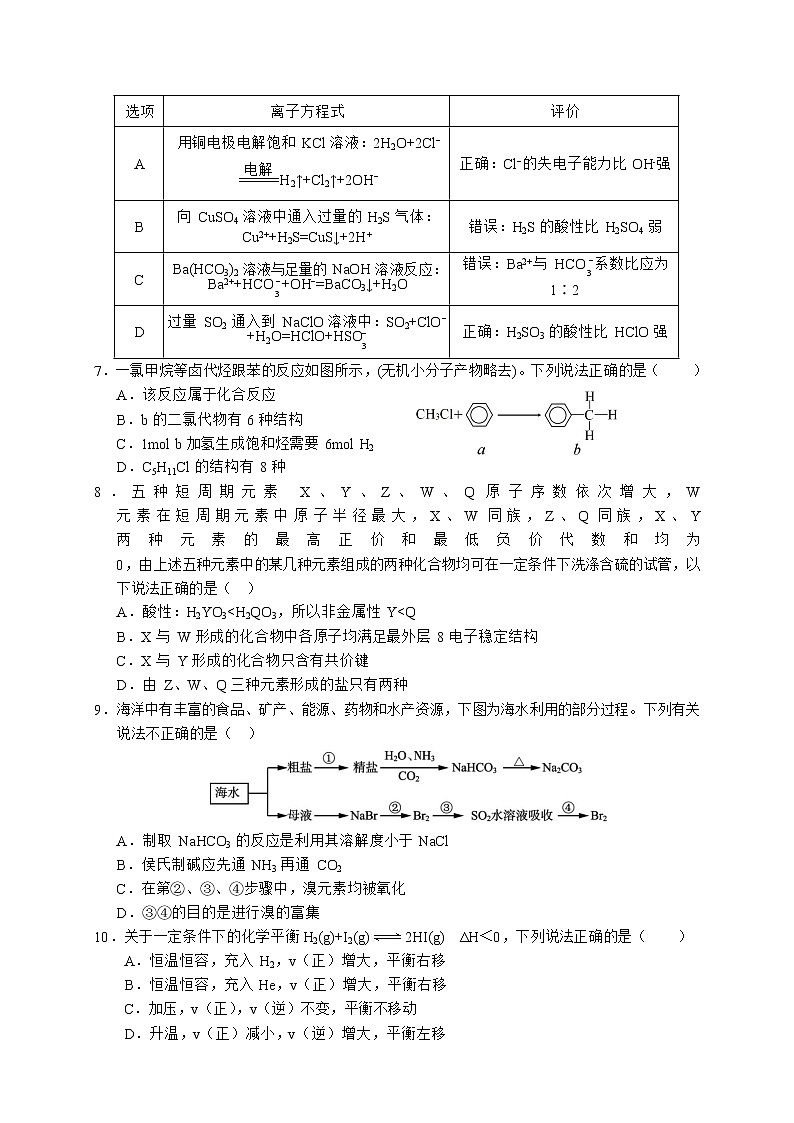 安徽省六安市第一中学2020届高三下学期自测卷（六）线下考试化学试题03