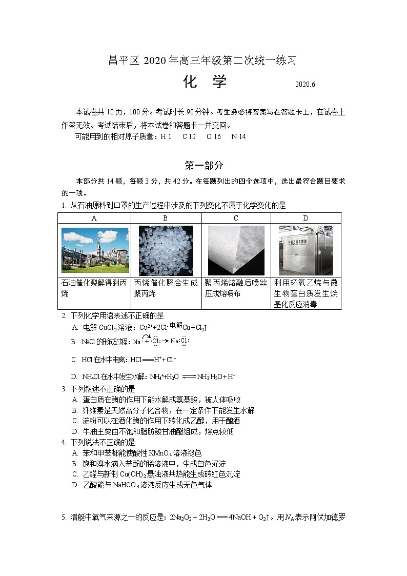 北京市昌平区2020届高三下学期统一练习化学试题第1页