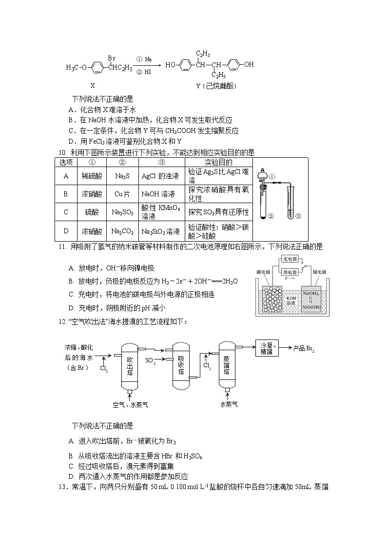 北京市昌平区2020届高三下学期统一练习化学试题第3页