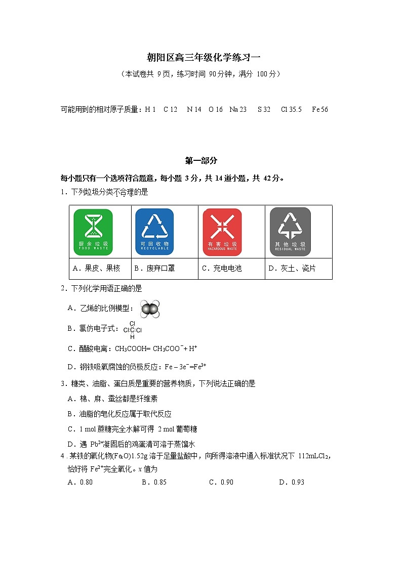 北京市朝阳区2020届高三下学期保温练习化学试题01