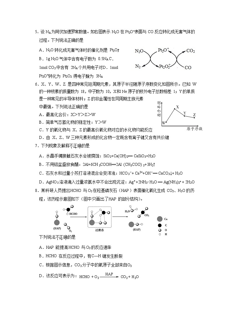 北京市朝阳区2020届高三下学期保温练习化学试题02