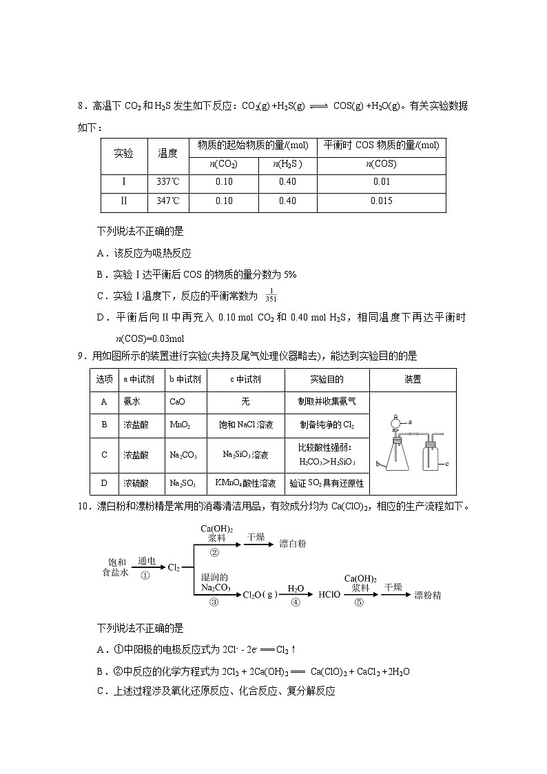 北京市朝阳区2020届高三下学期二模考试化学试题第3页