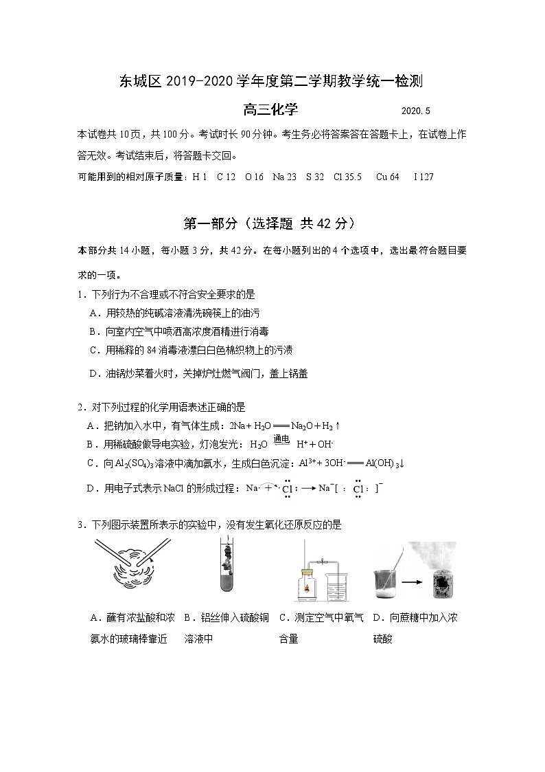 北京市东城区2020届高三下学期综合练习（一）化学试题01