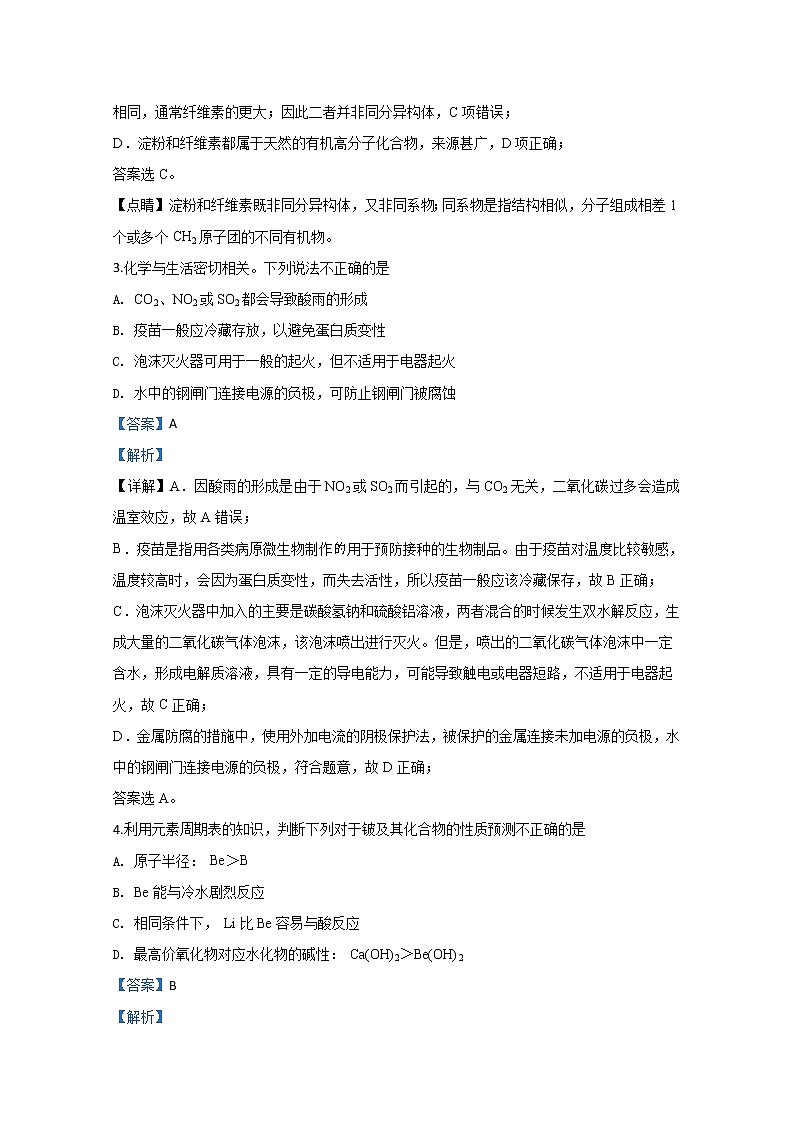 北京市丰台区2020届高三下学期高三综合练习（二）化学试题02