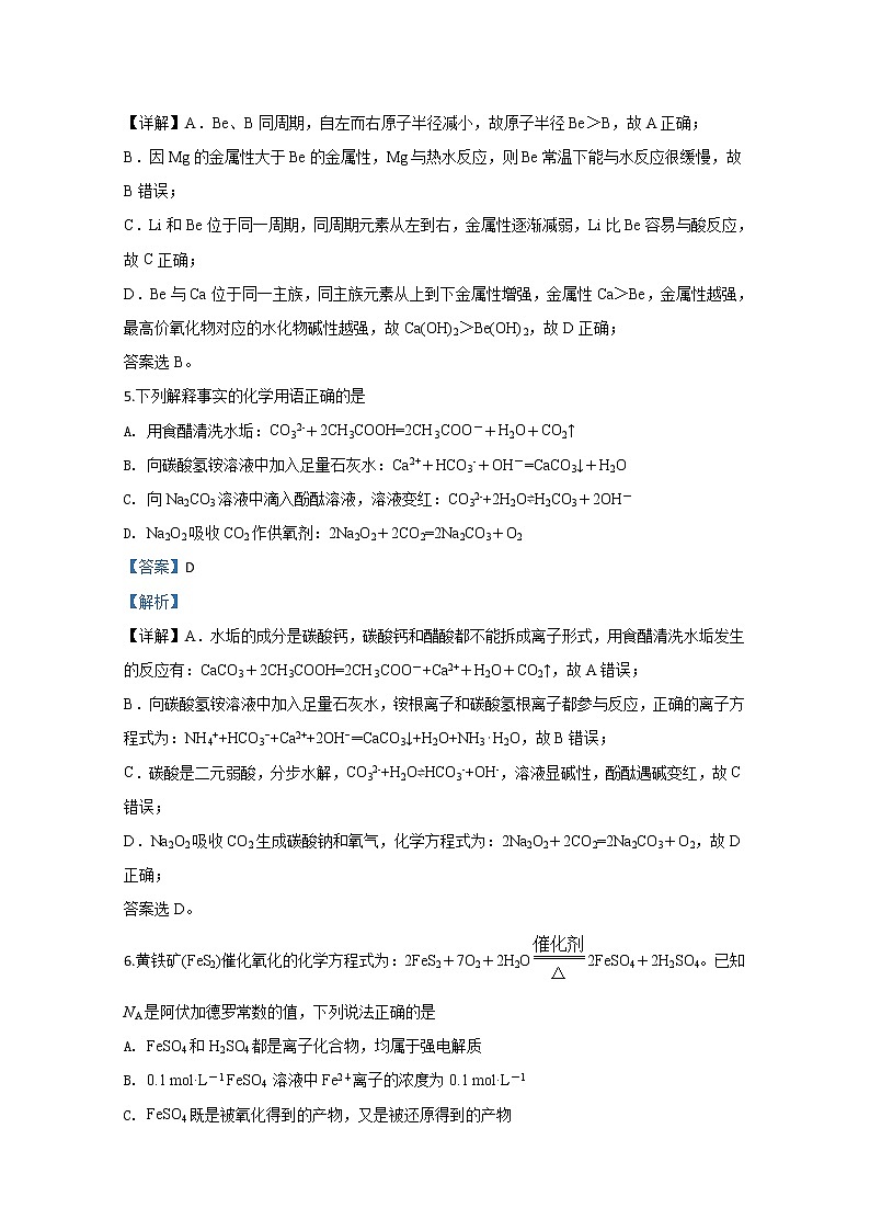 北京市丰台区2020届高三下学期高三综合练习（二）化学试题03