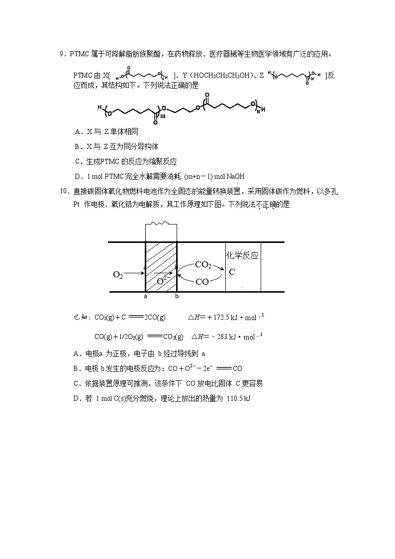 北京市丰台区2020届高三下学期综合练习（一）化学试题03