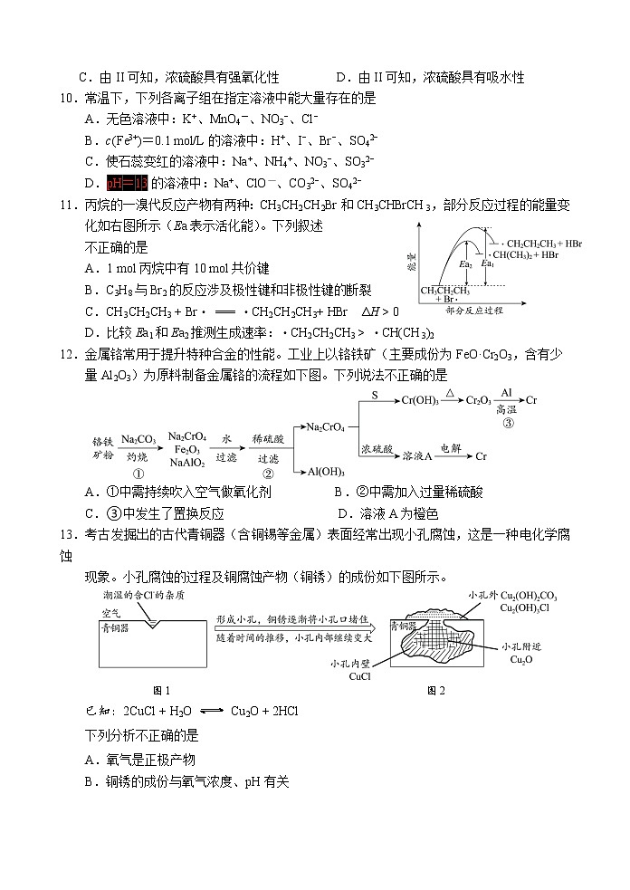 北京市海淀区2020届高三下学期二模考试化学试题第3页