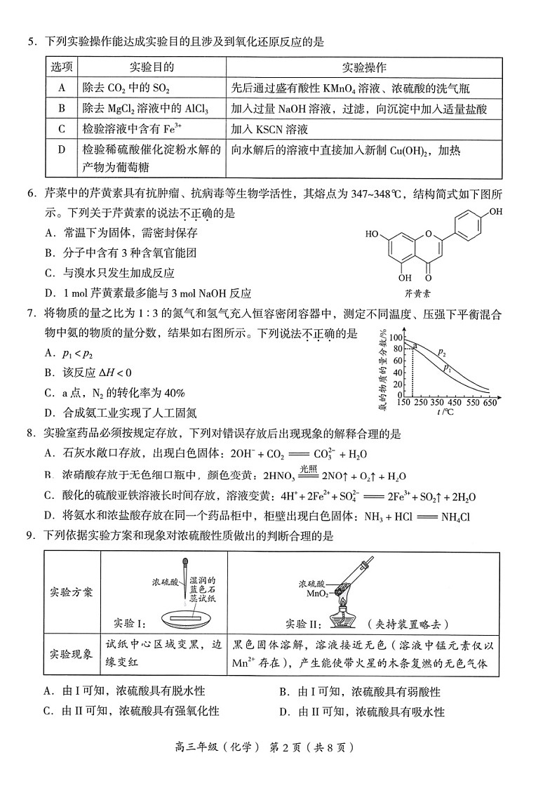 北京市海淀区2020届高三下学期二模考试化学试题 Word版无答案第2页