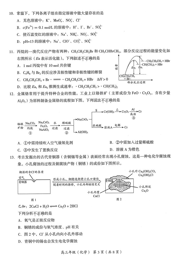 北京市海淀区2020届高三下学期二模考试化学试题 Word版无答案第3页