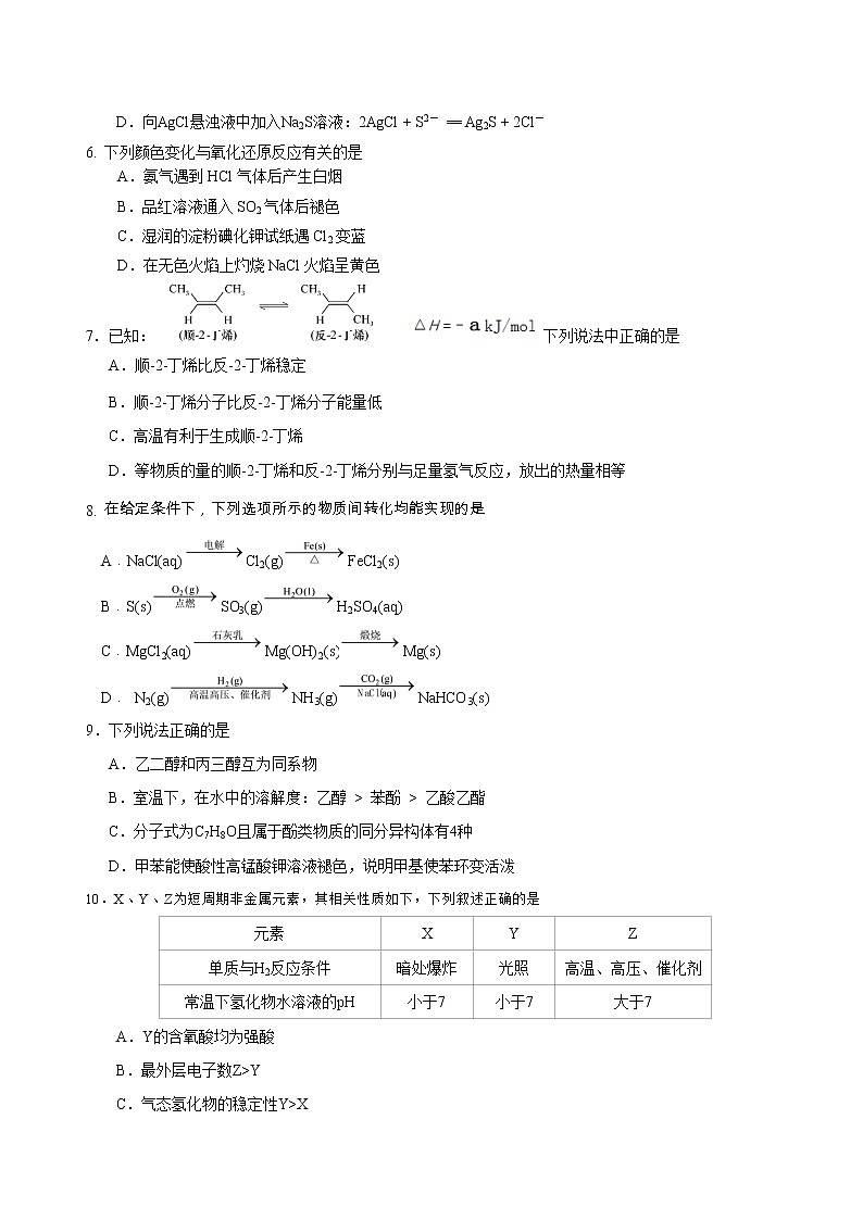 北京市密云区2020届高三下学期统一测试（一模）化学试题02