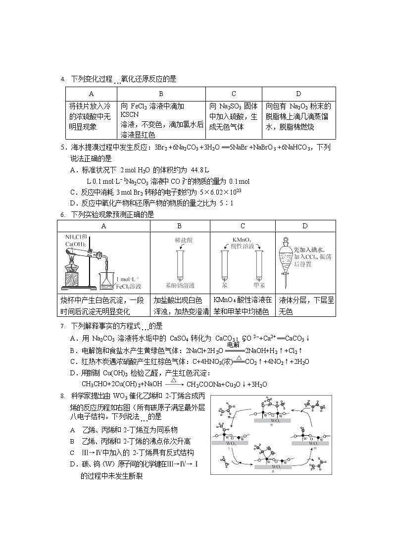 北京市西城区2020届高三下学期一模考试化学试题第2页