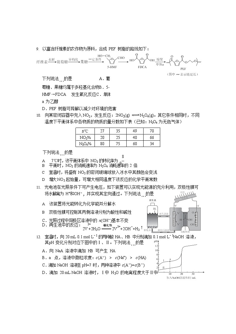 北京市西城区2020届高三下学期一模考试化学试题第3页