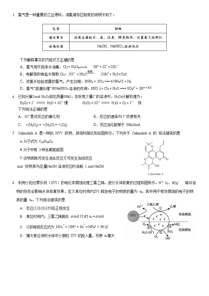 北京市育英学校2020届高三下学期三模化学试题第2页