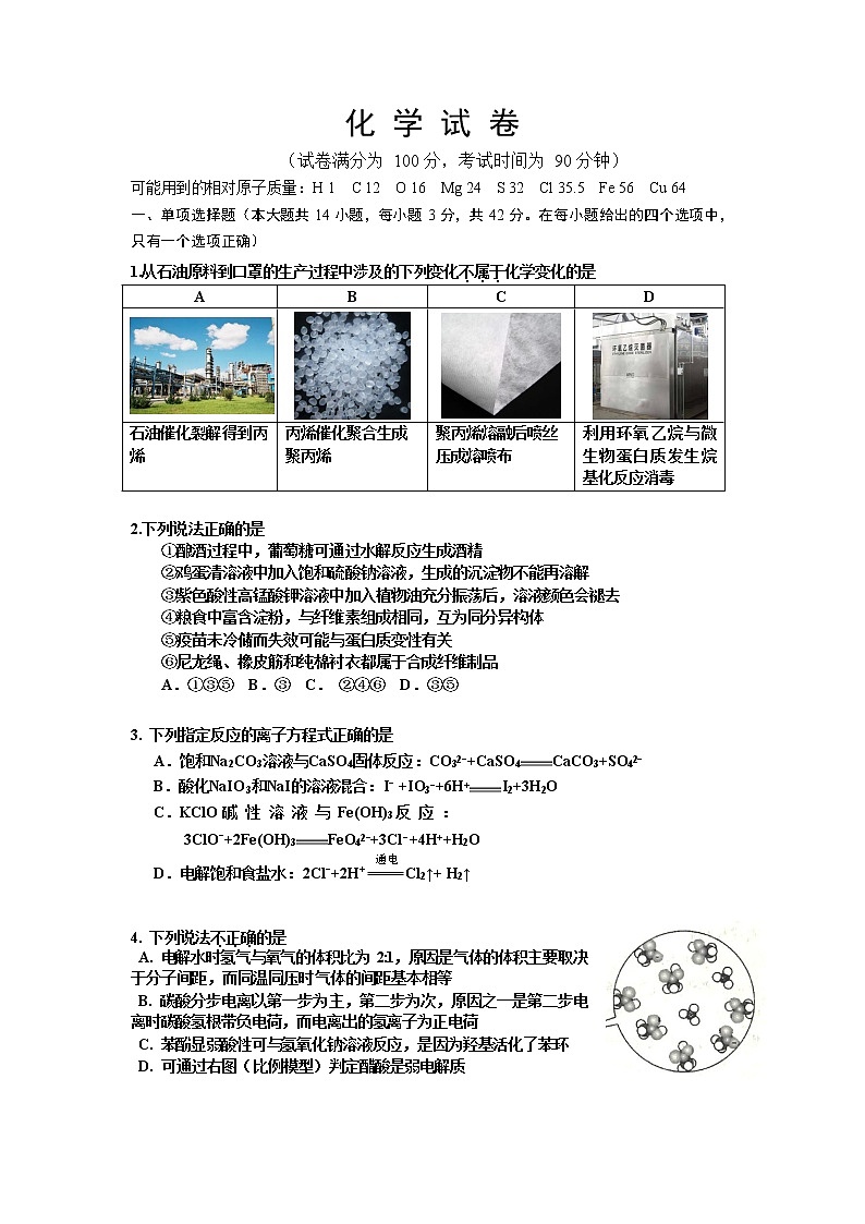 北京四中2020届高三下学期保温练习化学试题01