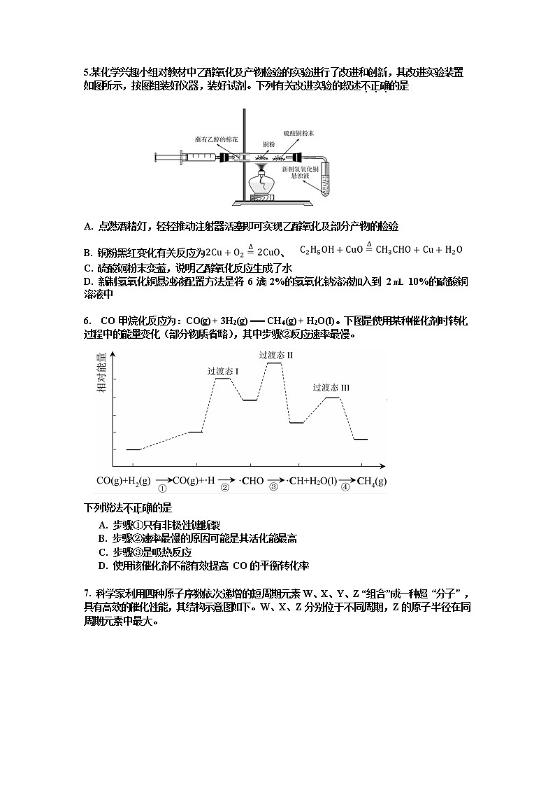 北京四中2020届高三下学期保温练习化学试题02