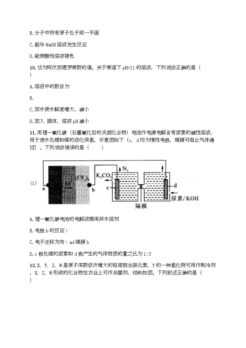 福建省厦门市湖滨中学2020届高三下学期测试（九）理综-化学试题02
