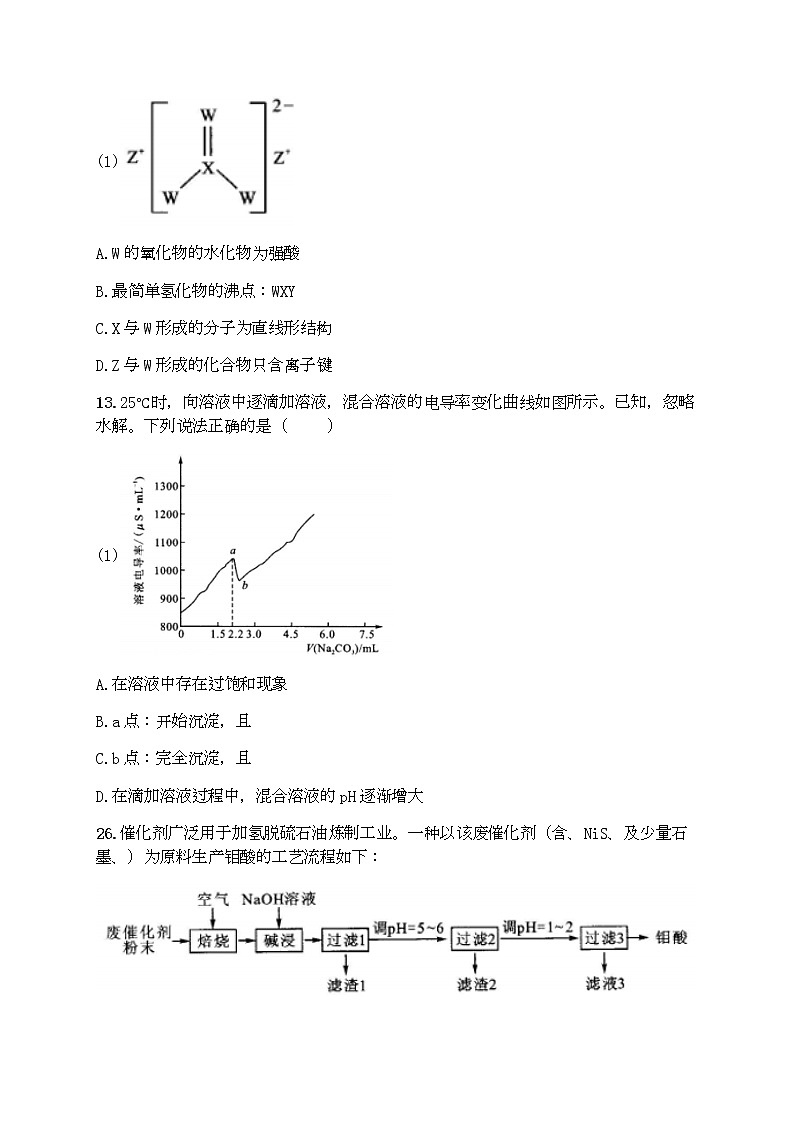 福建省厦门市湖滨中学2020届高三下学期测试（九）理综-化学试题03