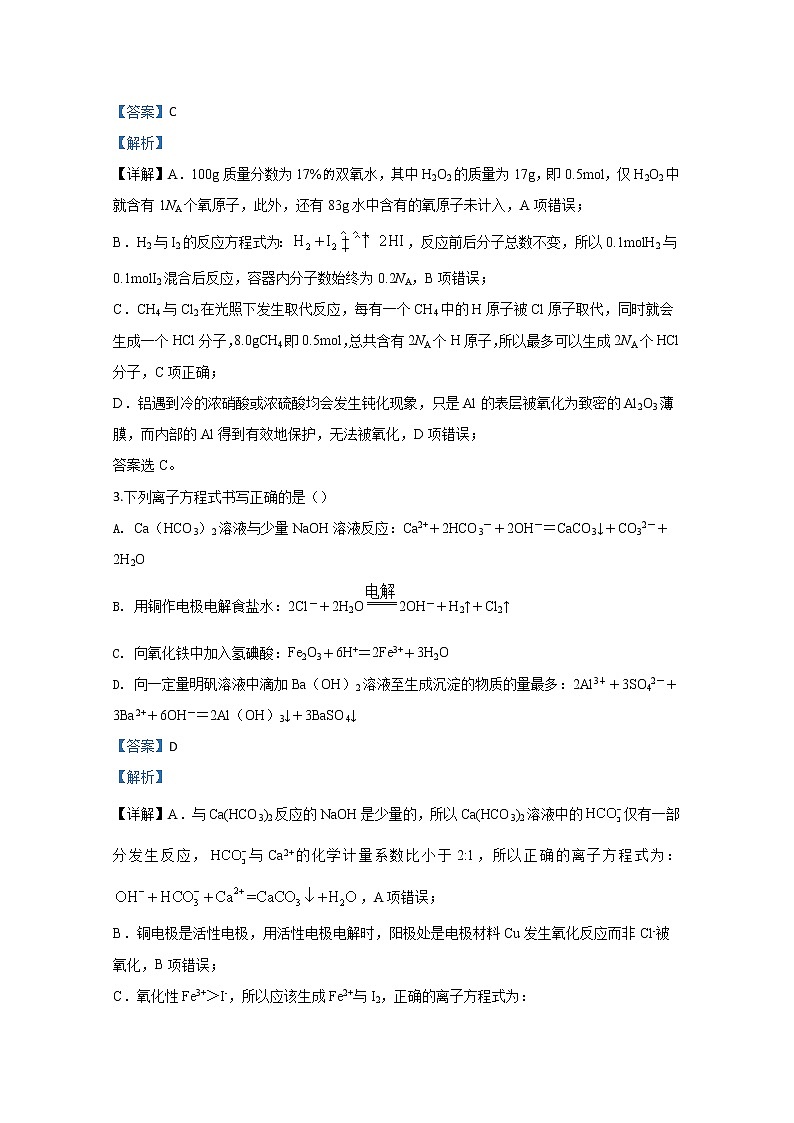 甘肃省天水市第一中学2020届高三下学期诊断考试化学试题02