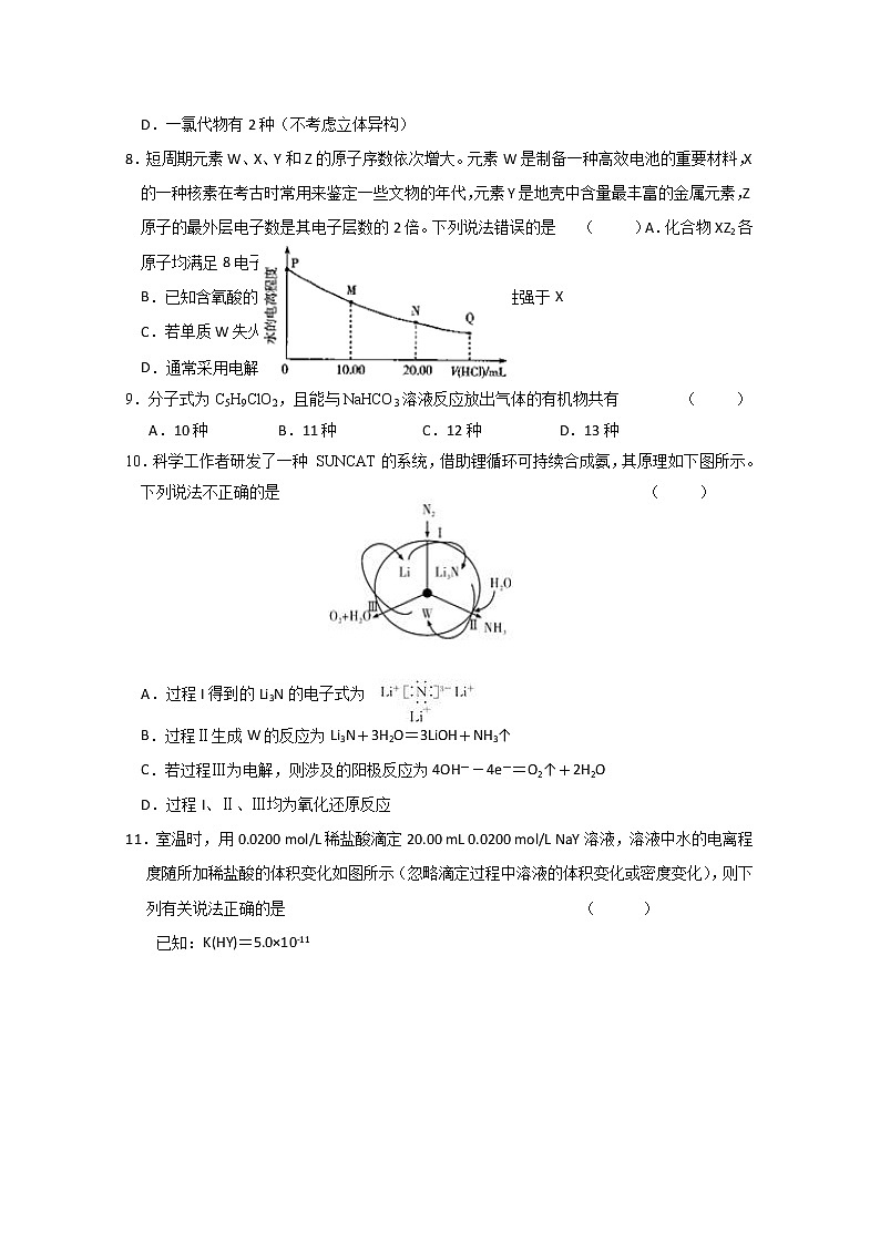 甘肃省天水一中2020届高三下学期复学诊断考试化学试题03