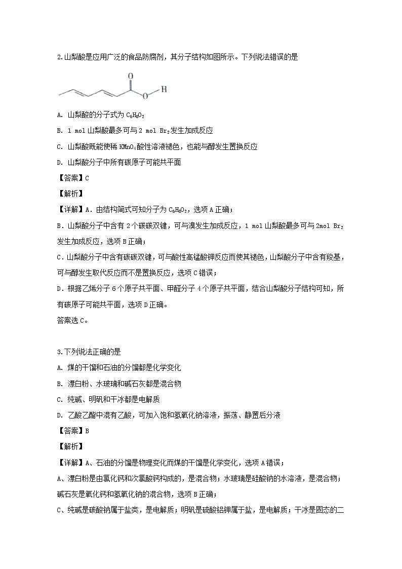 安徽省”皖南八校“2020届高三上学期摸底考试化学试题第2页