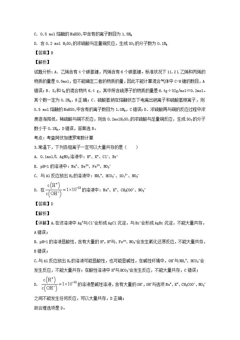 安徽省合肥二中2020届高三上学期第一次段考化学试题02