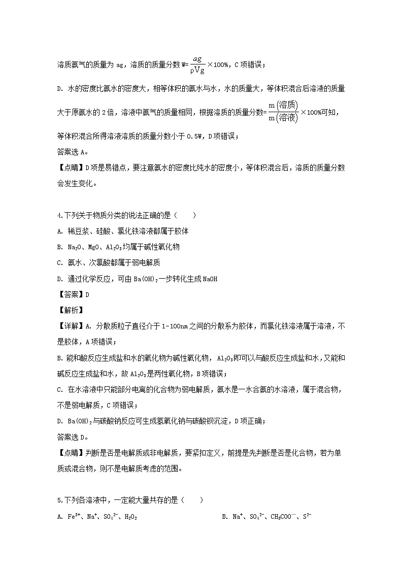 安徽省芜湖市第一中学2020届高三上学期基础检测化学试题03
