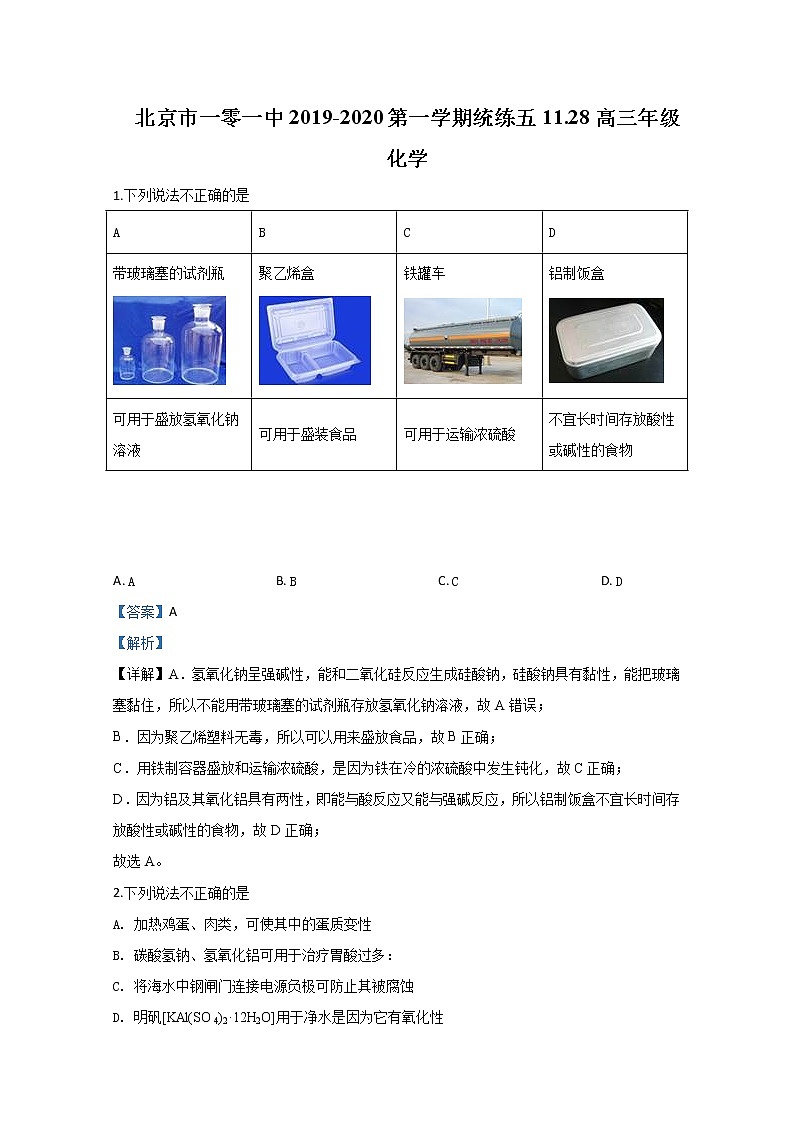北京市海淀区北京一零一中2020届高三上学期第五次统一练习化学试题01