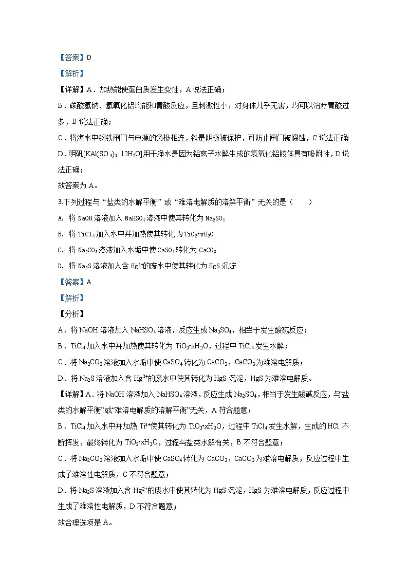 北京市海淀区北京一零一中2020届高三上学期第五次统一练习化学试题02