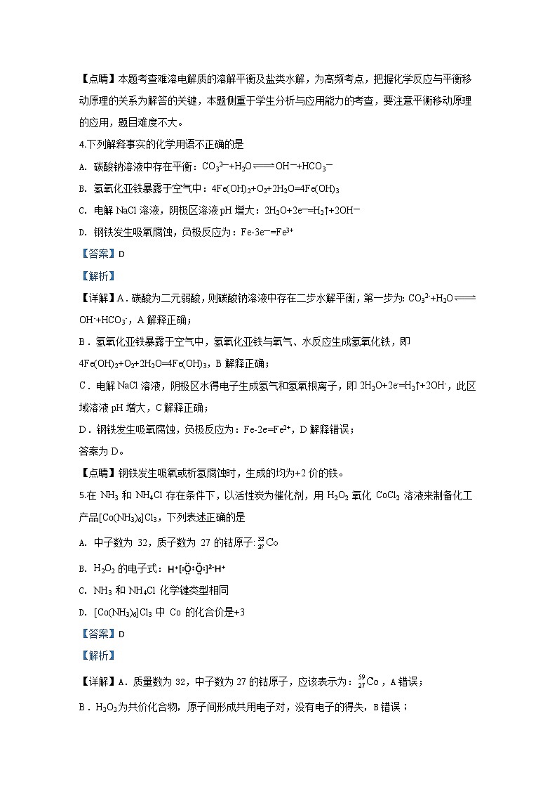 北京市海淀区北京一零一中2020届高三上学期第五次统一练习化学试题03