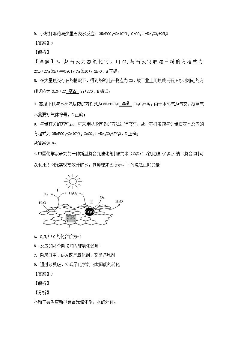 福建省晋江市南侨中学2020届高三上学期第一阶段考试化学试题02