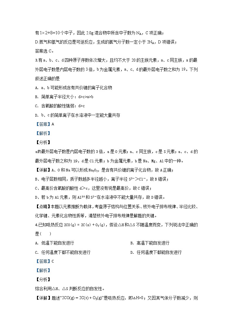 甘肃省武威第六中学2020届高三上学期第六次诊断考试化学试题02