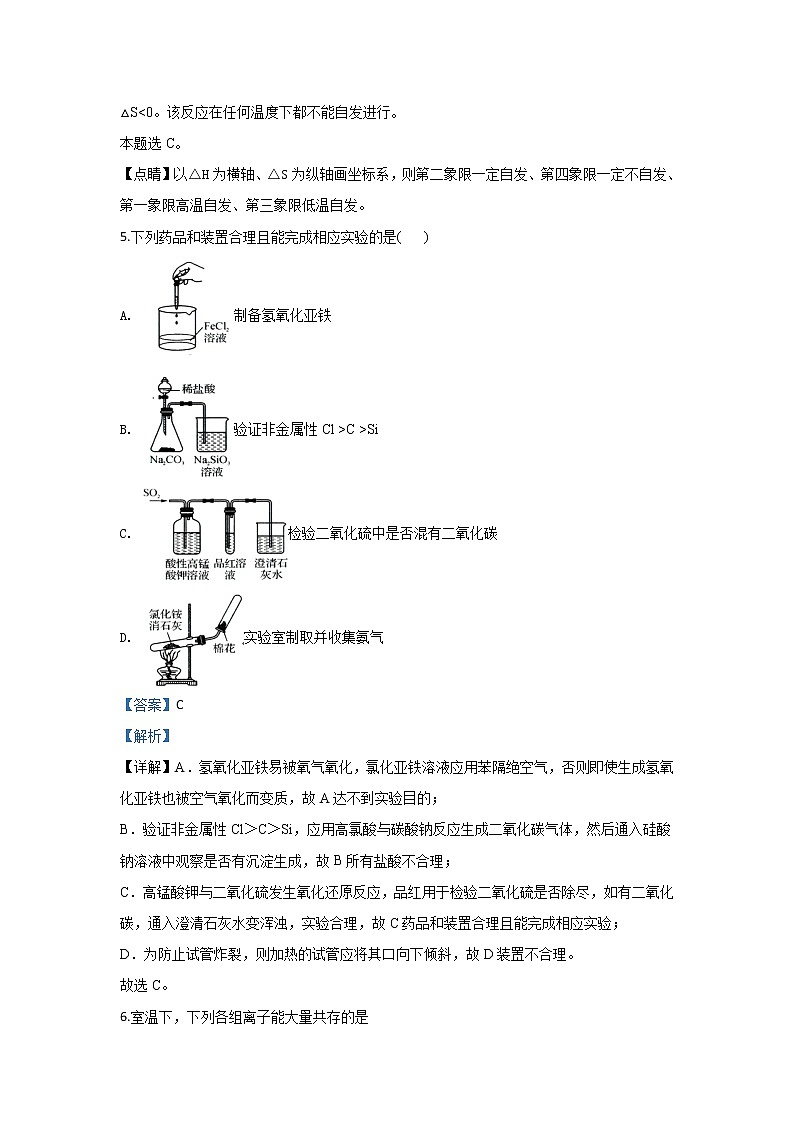 甘肃省武威第六中学2020届高三上学期第六次诊断考试化学试题03