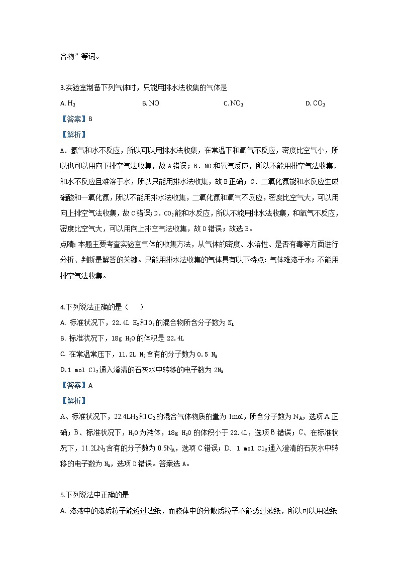 甘肃省武威第十八中学2020届高三上学期第一次诊断考试化学试题第2页