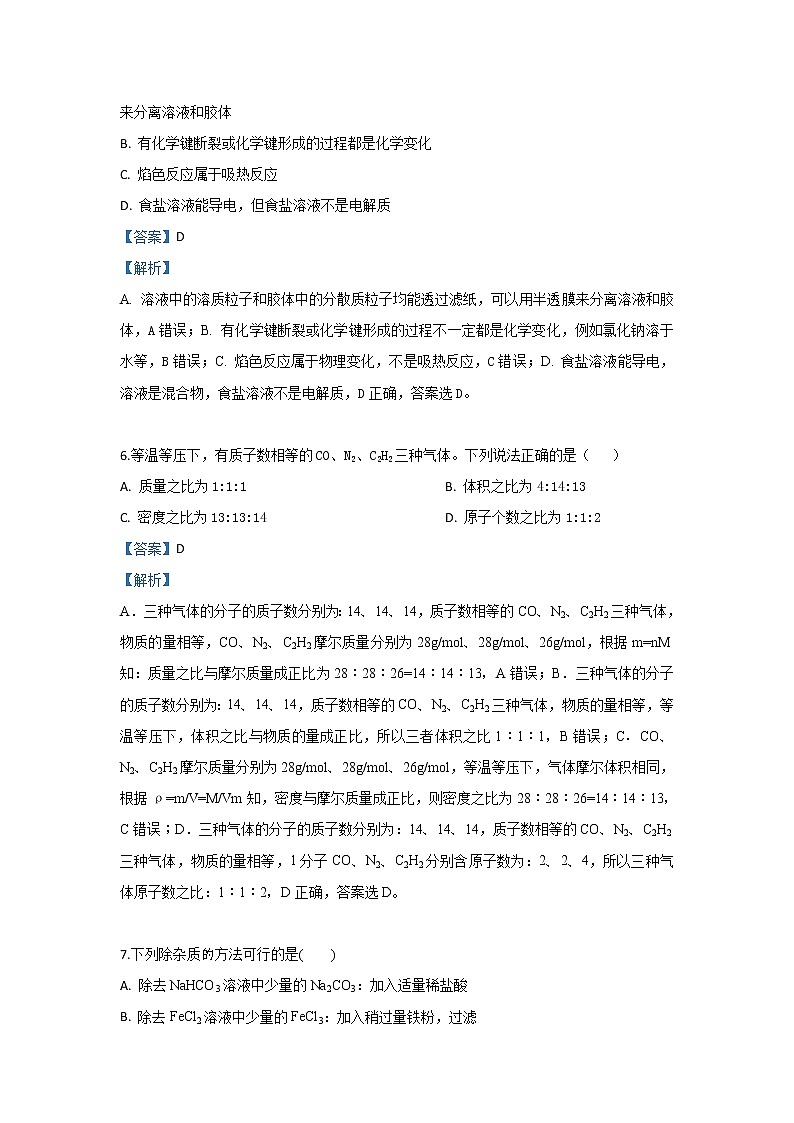 甘肃省武威第十八中学2020届高三上学期第一次诊断考试化学试题第3页