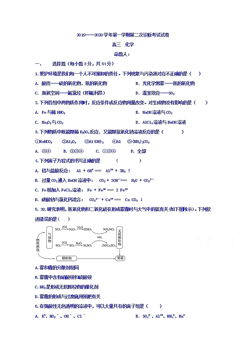 甘肃省武威第十八中学2020届高三上学期诊断考试化学试题01