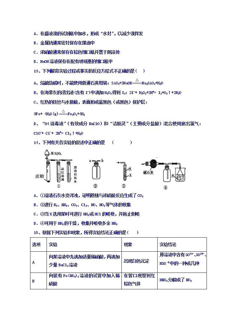 甘肃省武威第十八中学2020届高三上学期诊断考试化学试题03
