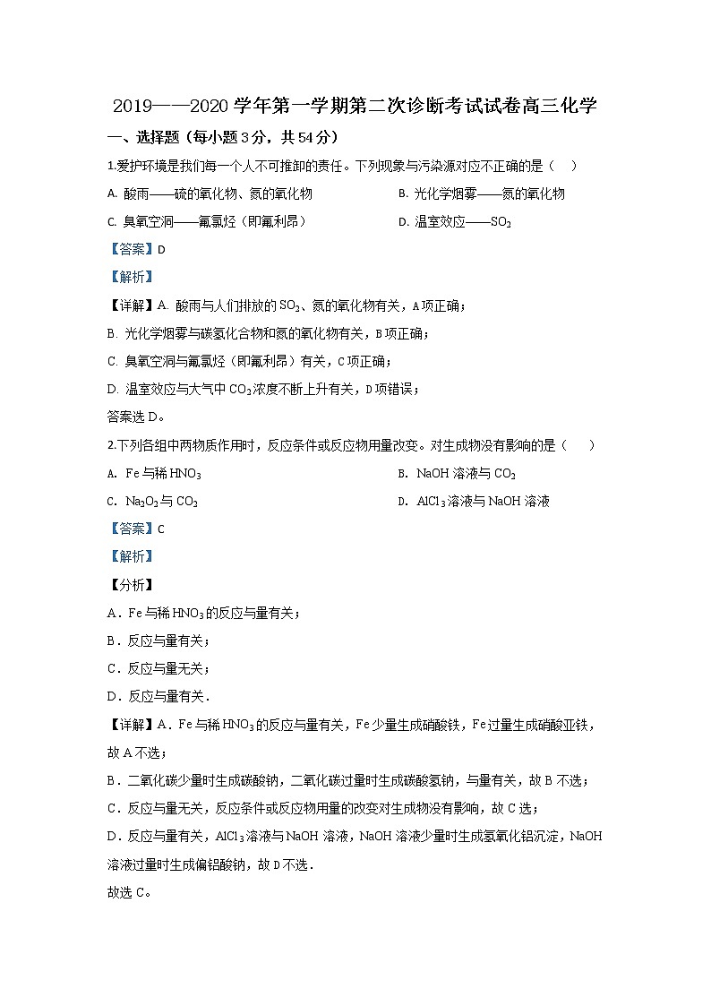 甘肃省武威第十八中学2020届高三上学期诊断考试化学试题01