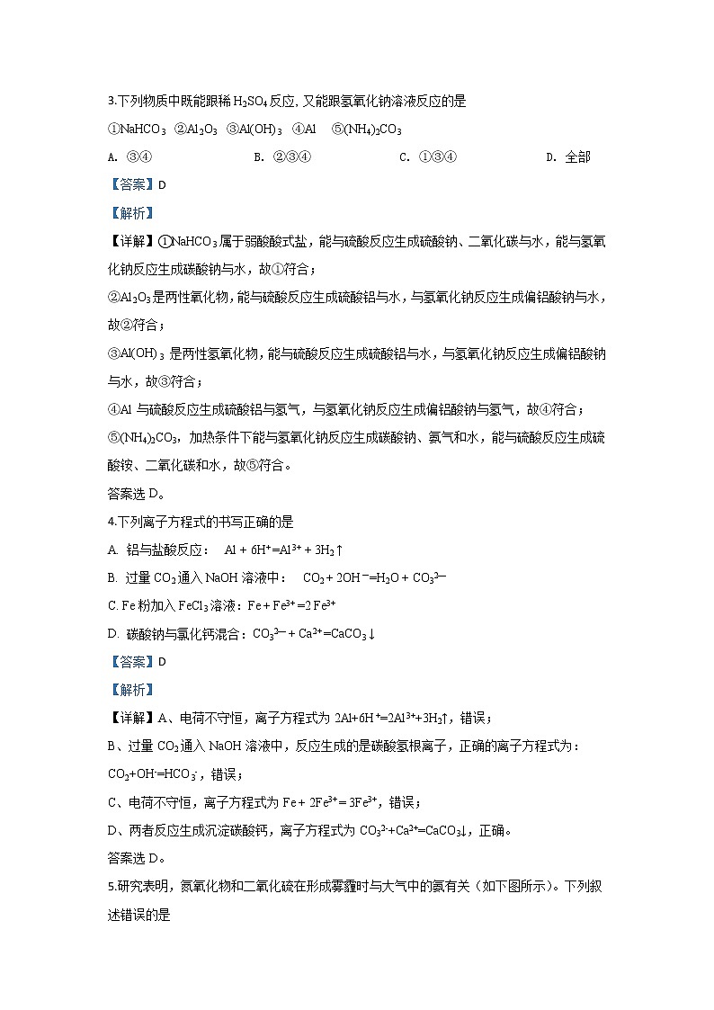 甘肃省武威第十八中学2020届高三上学期诊断考试化学试题02